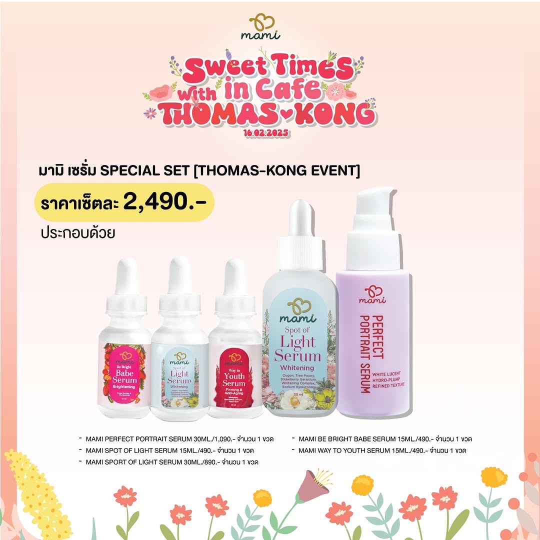 ThomasKong mami富婆活動產品（精華液）