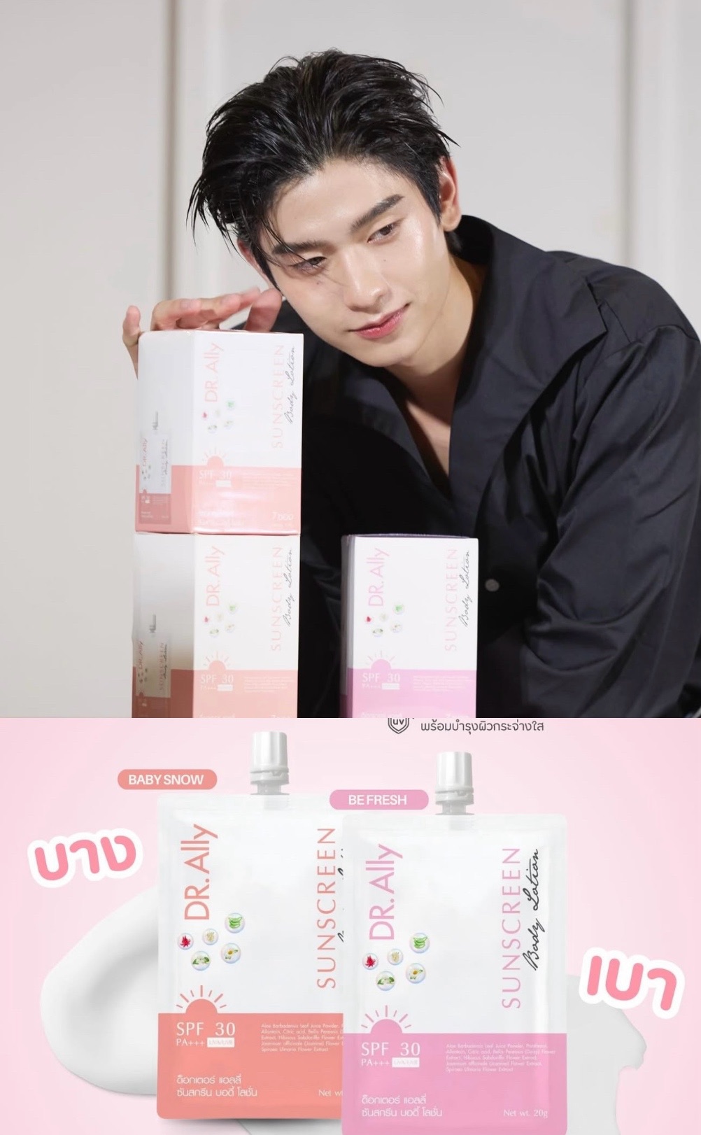 DR.Ally 很香不黏膩的防曬乳1包20g