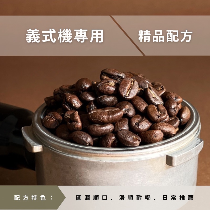 配方咖啡豆專區・精品配方・魚生平衡配方