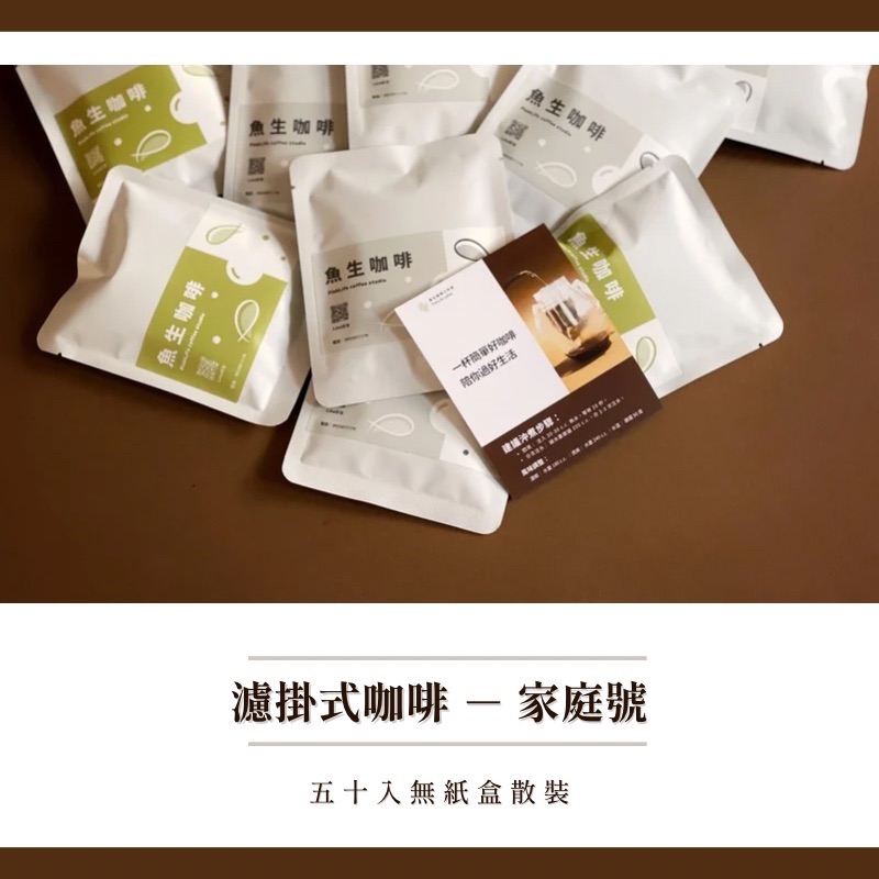 濾掛式咖啡【家庭號散裝 50入】