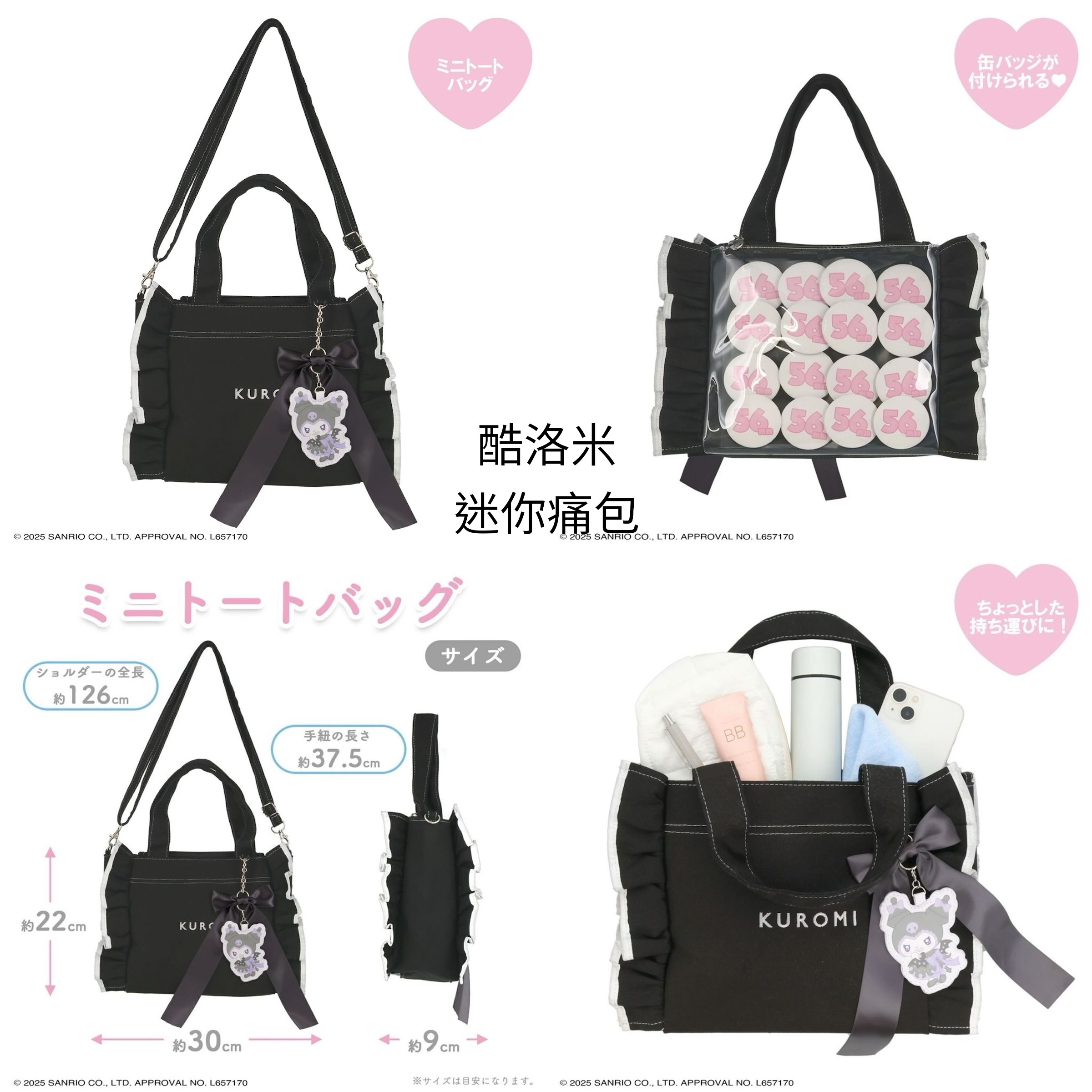 三麗鷗 妝美堂痛包