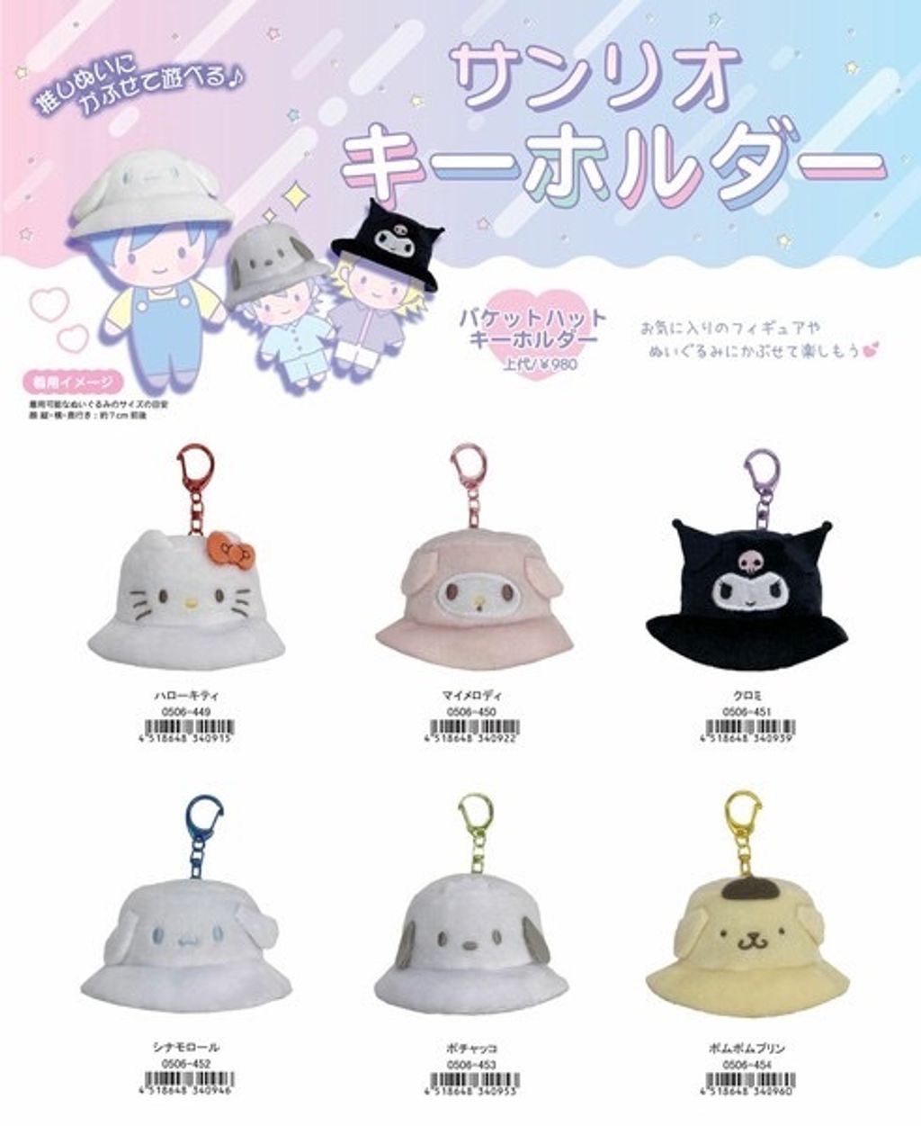 三麗鷗 娃用漁夫帽 吊飾