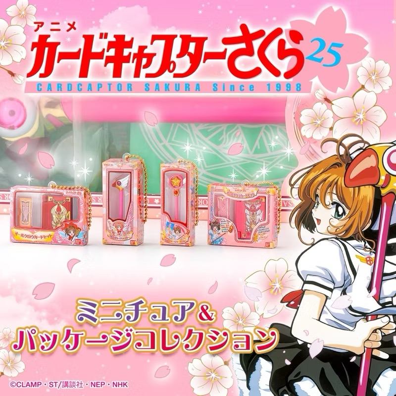 庫洛魔法使 扭蛋