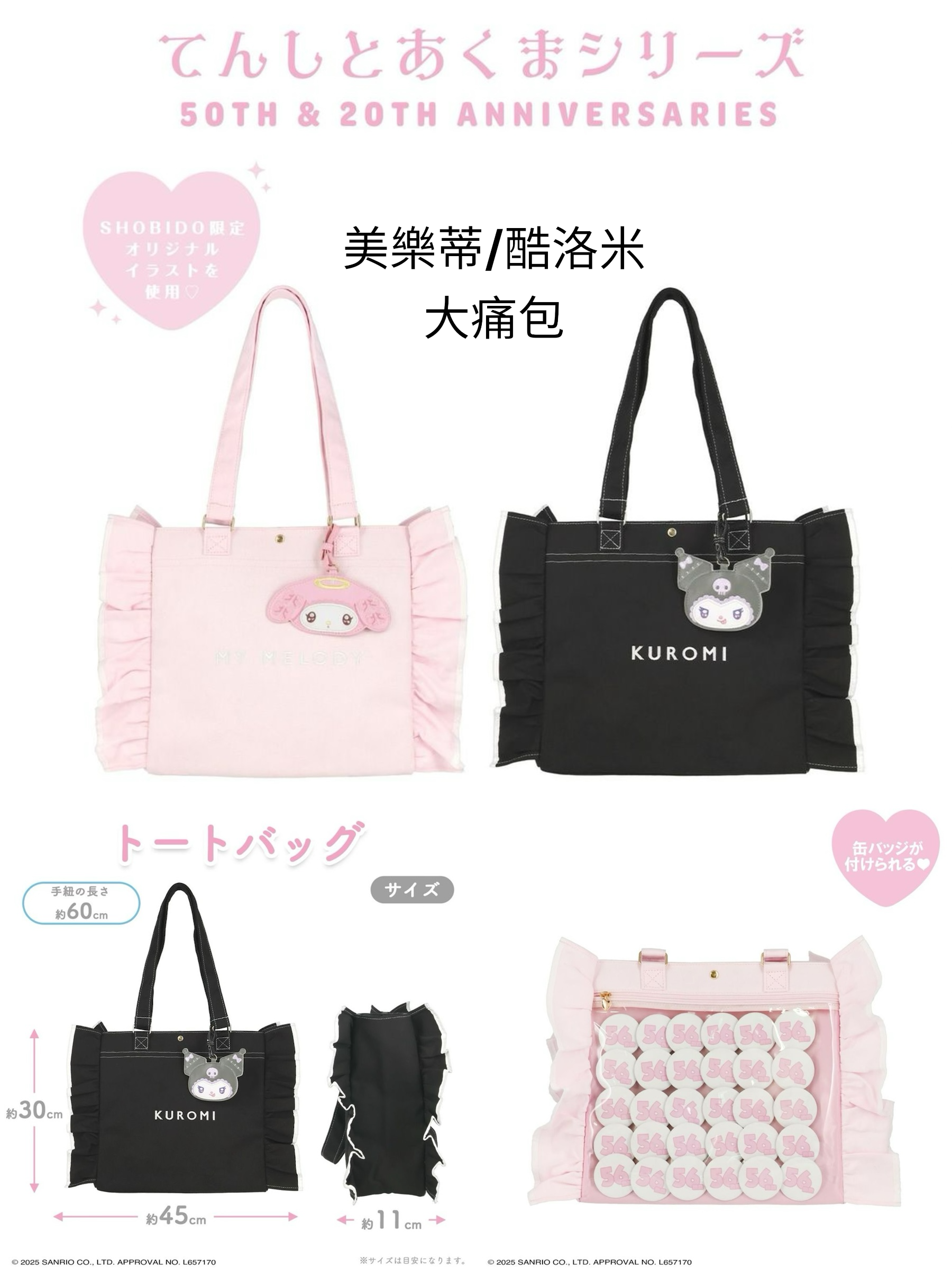 三麗鷗 妝美堂痛包