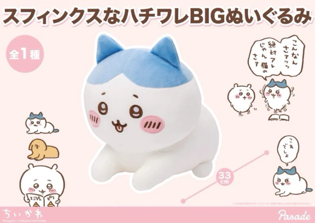 [現貨] 吉伊卡哇 ちいかわ 小八貓 斯芬克斯 人面獅身 趴姿 景品 娃娃 絨毛玩偶 Chiikawa 實拍