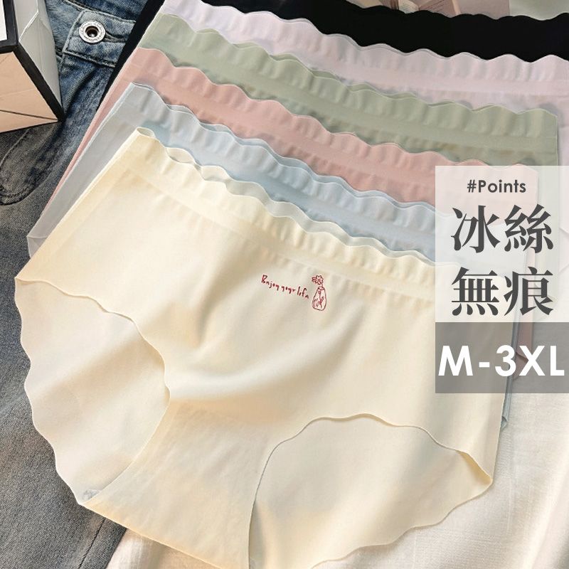 甜美奶芙 冰絲內褲 無痕M~3XL內褲