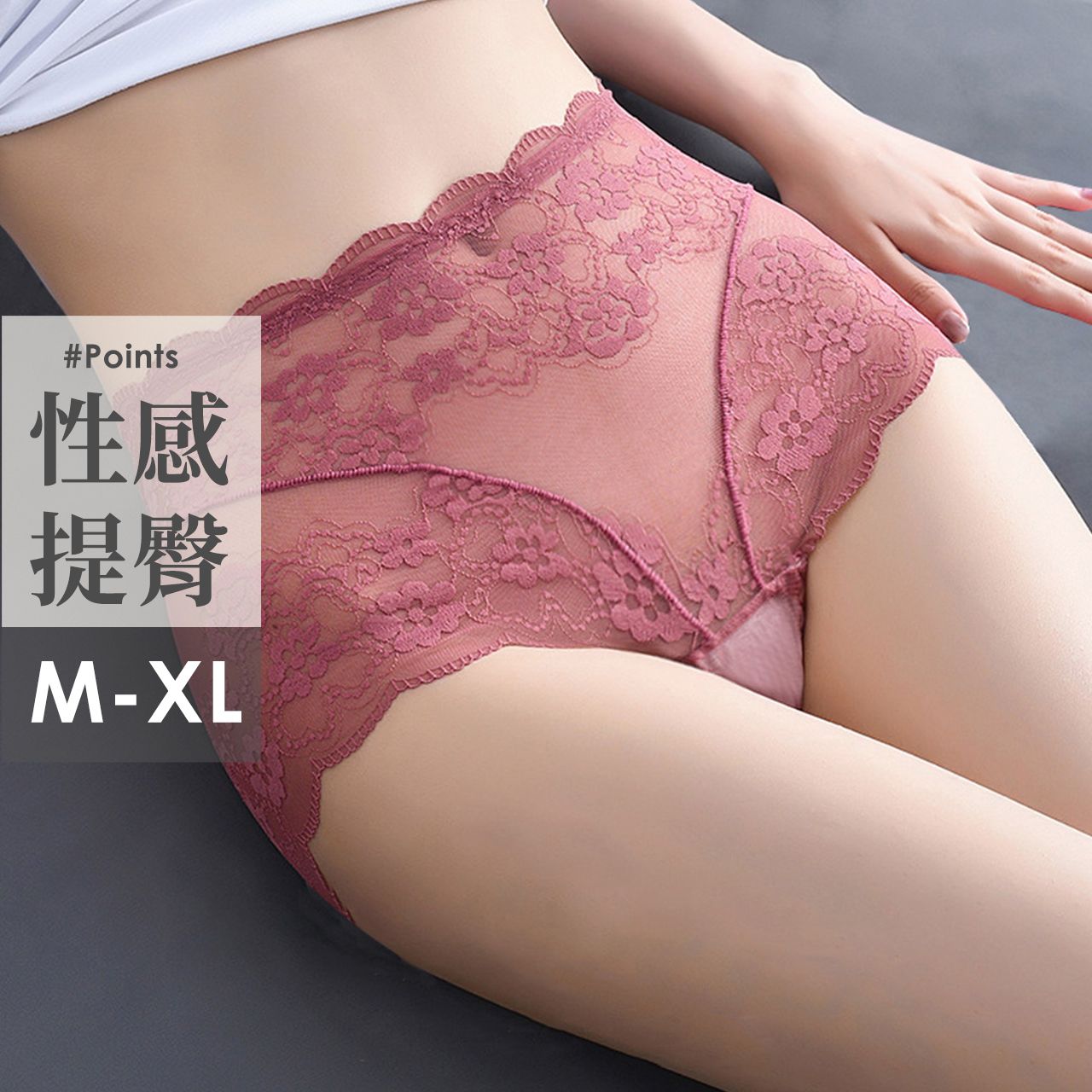 法式蕾絲 高腰M~XL內褲