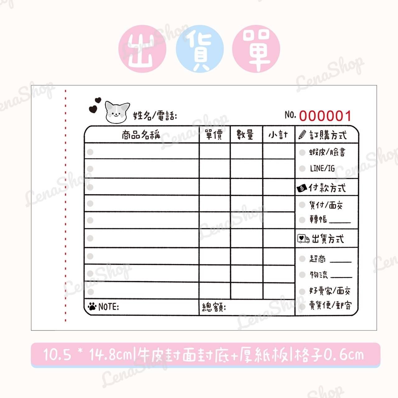 出貨本 聯單本