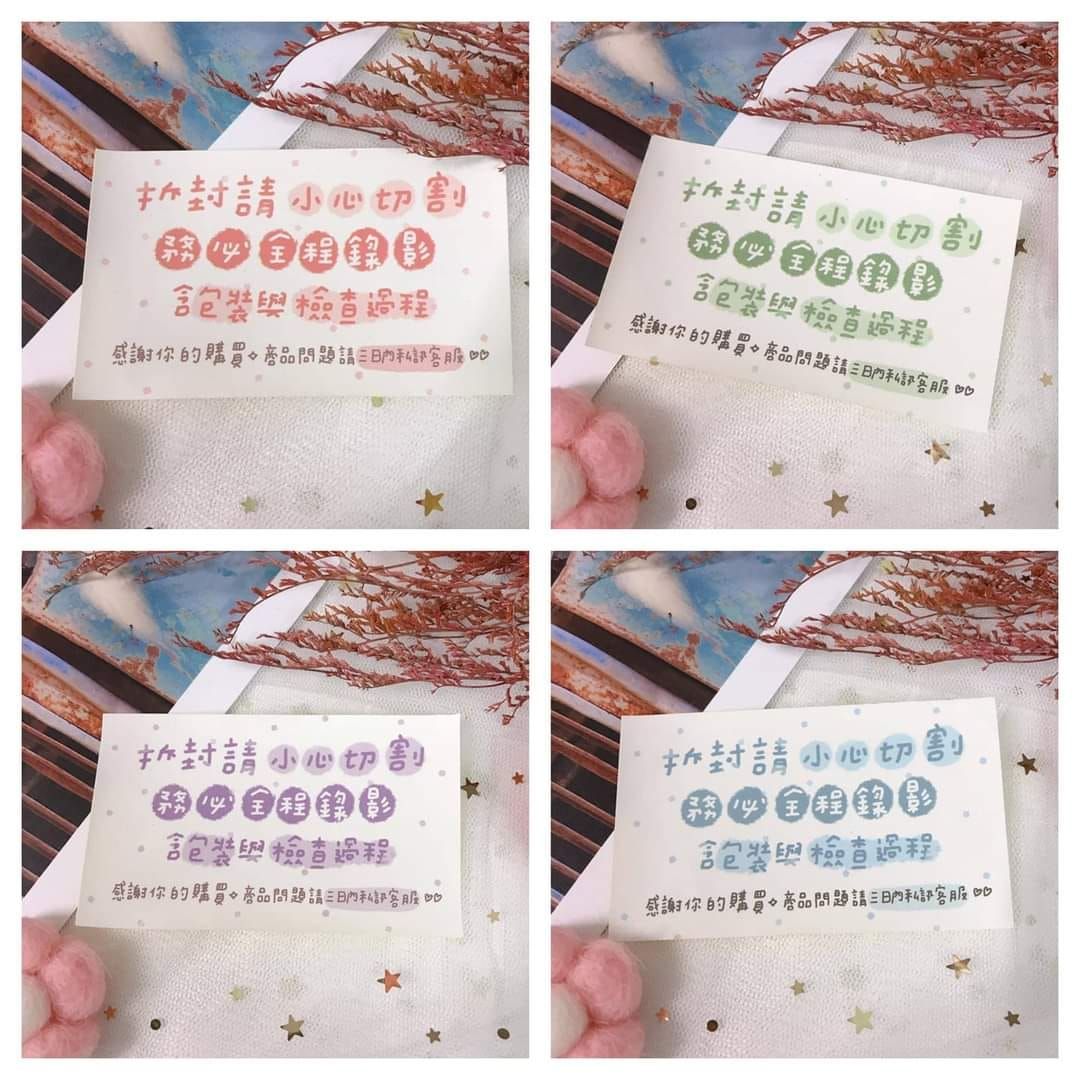 拆貨請錄影貼紙