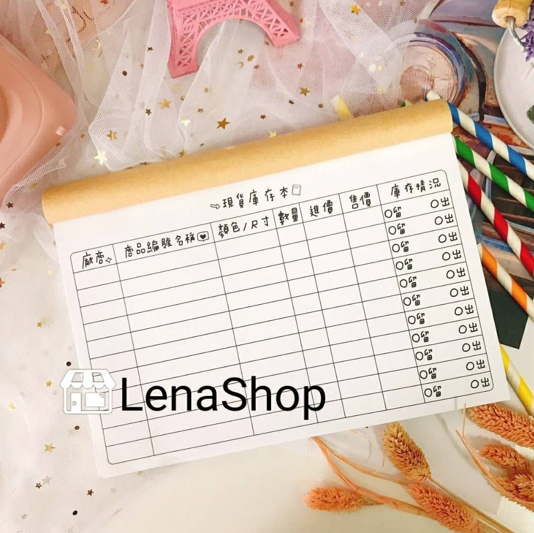 賣家登記本