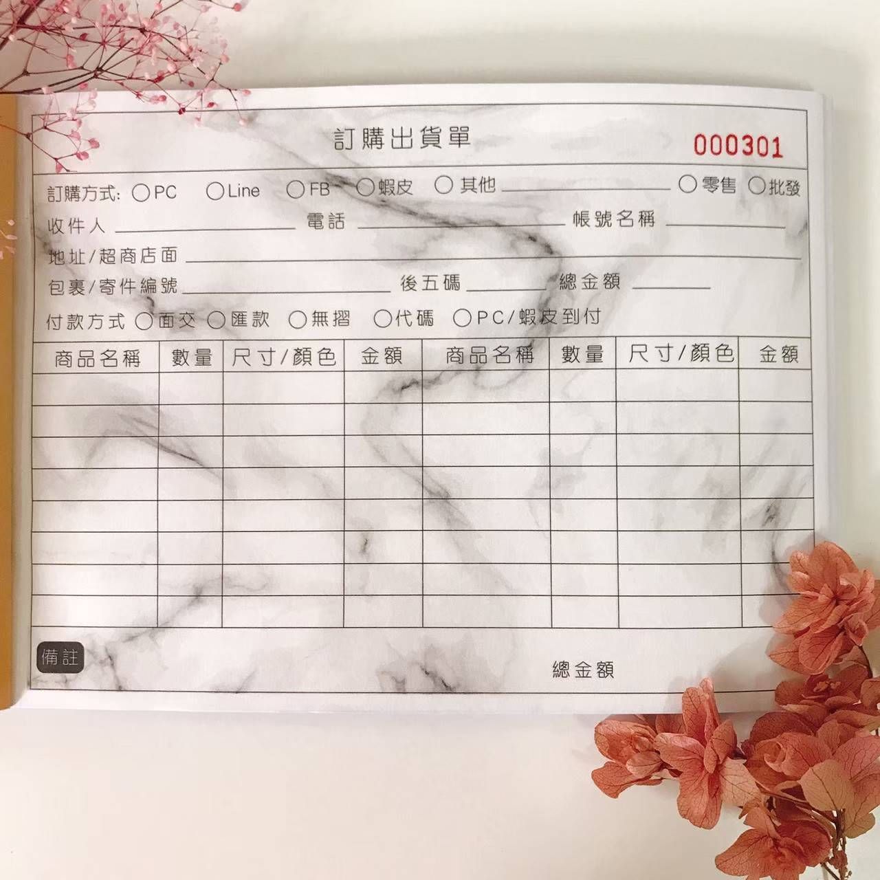 出貨本