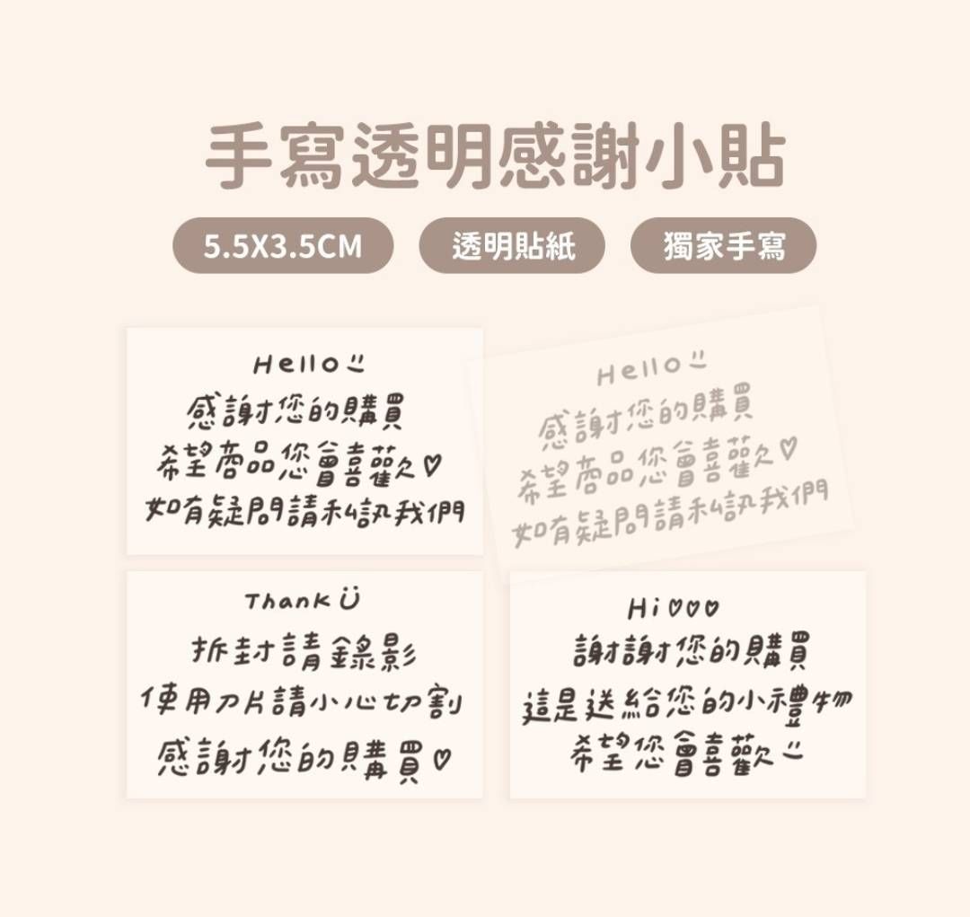透明小貼紙