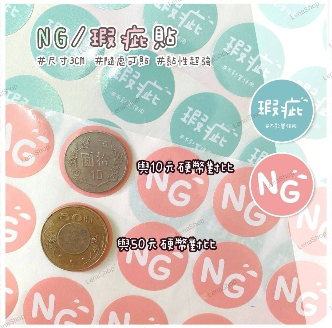 瑕疵/NG貼紙 直徑3CM