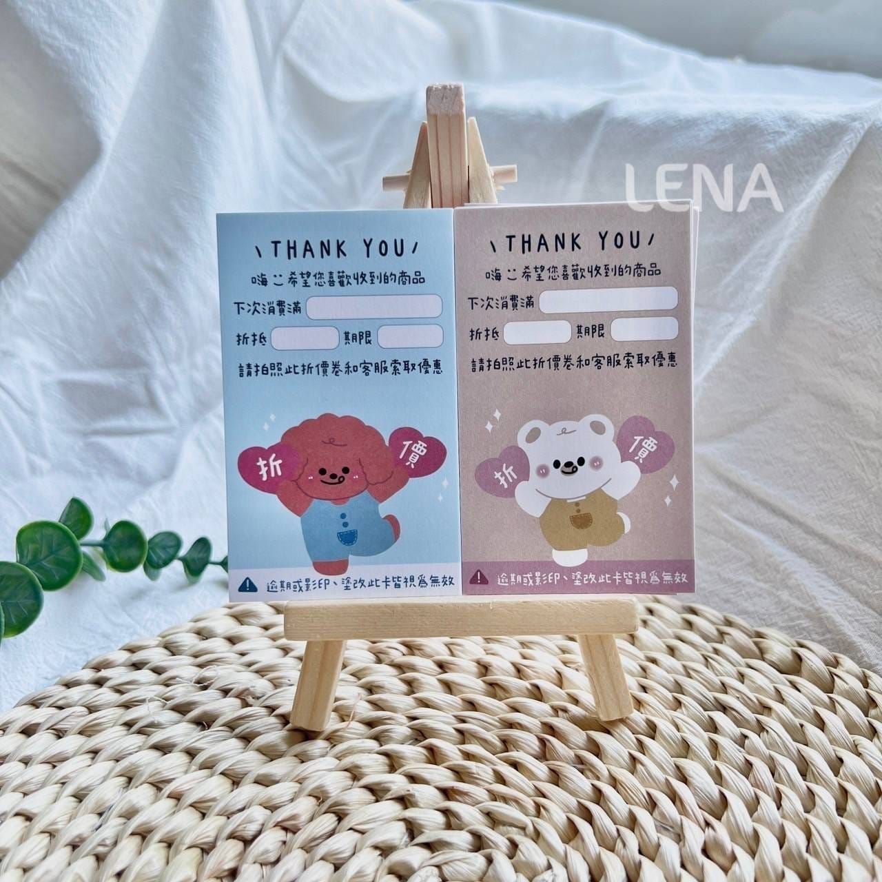 折價卡 單面LENA 尺寸9*5.4公分