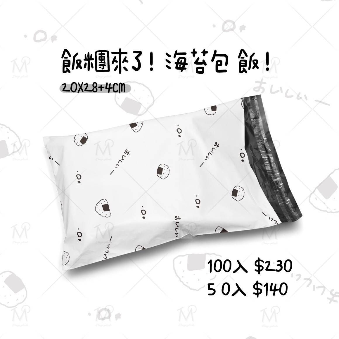 飯糰破壞袋20*28公分