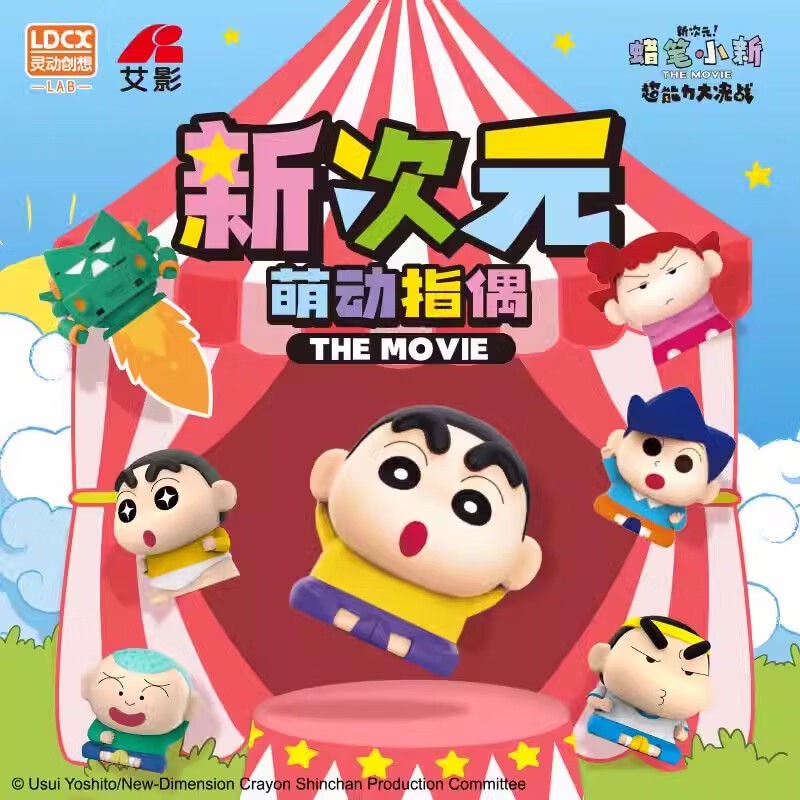 蠟筆小新新次元系列盲盒