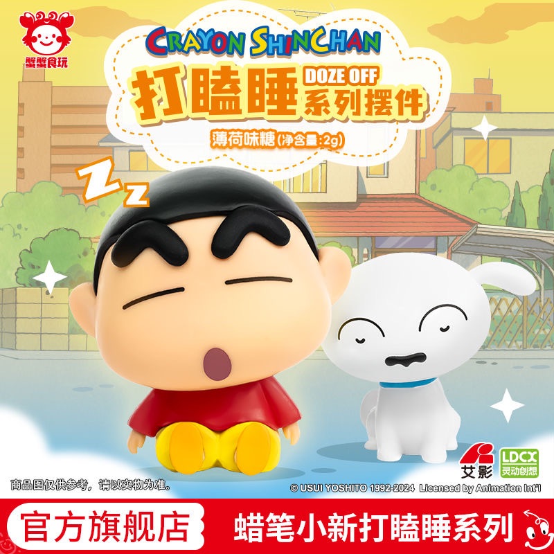 蠟筆小新盲盒 打瞌睡系列