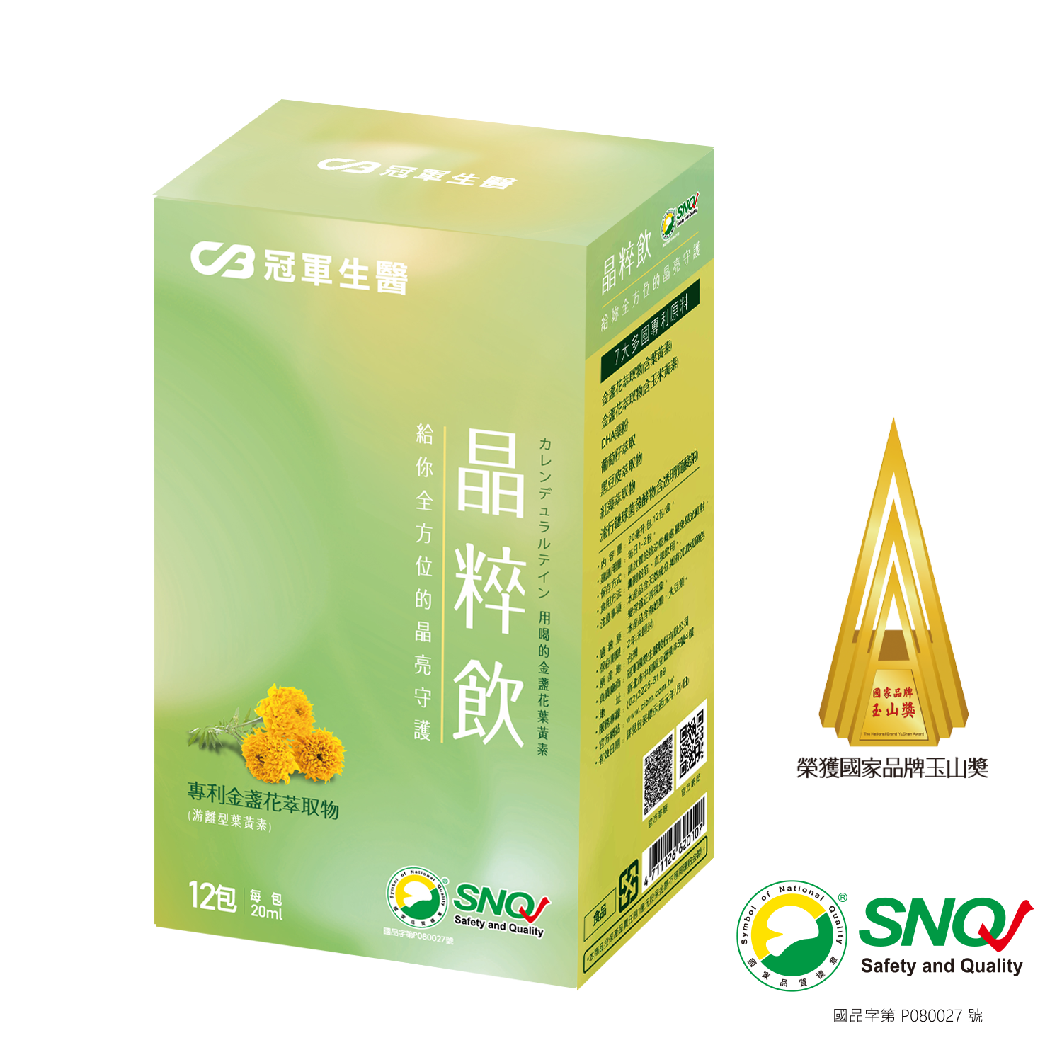 晶粹飲