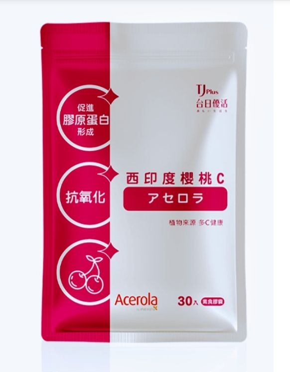 ★現貨商品★西印度櫻桃C素食膠囊