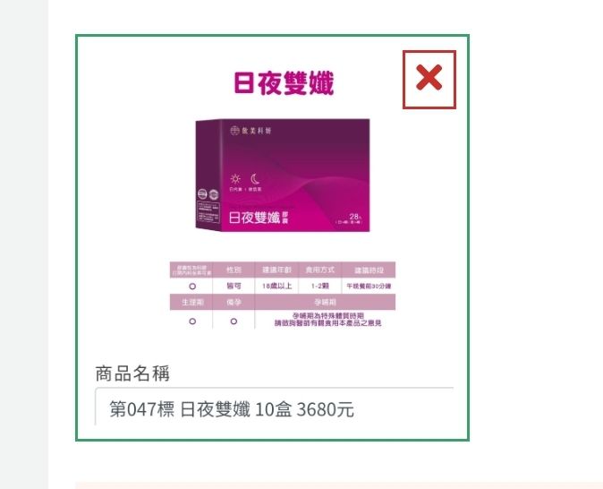 ★現貨商品★日夜雙孅（日夜各14入）