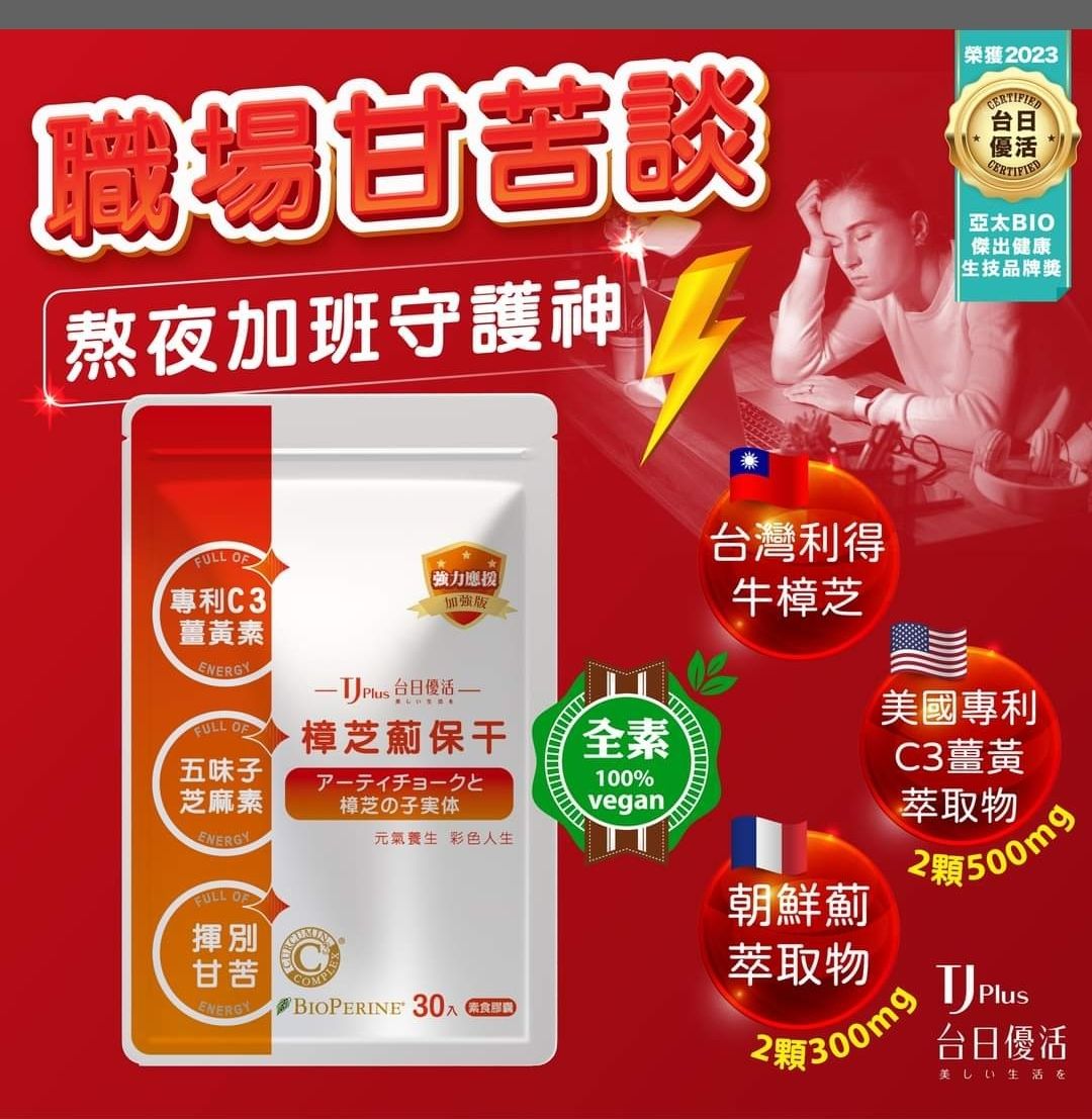 ★現貨商品★樟芝薊保干素食膠囊