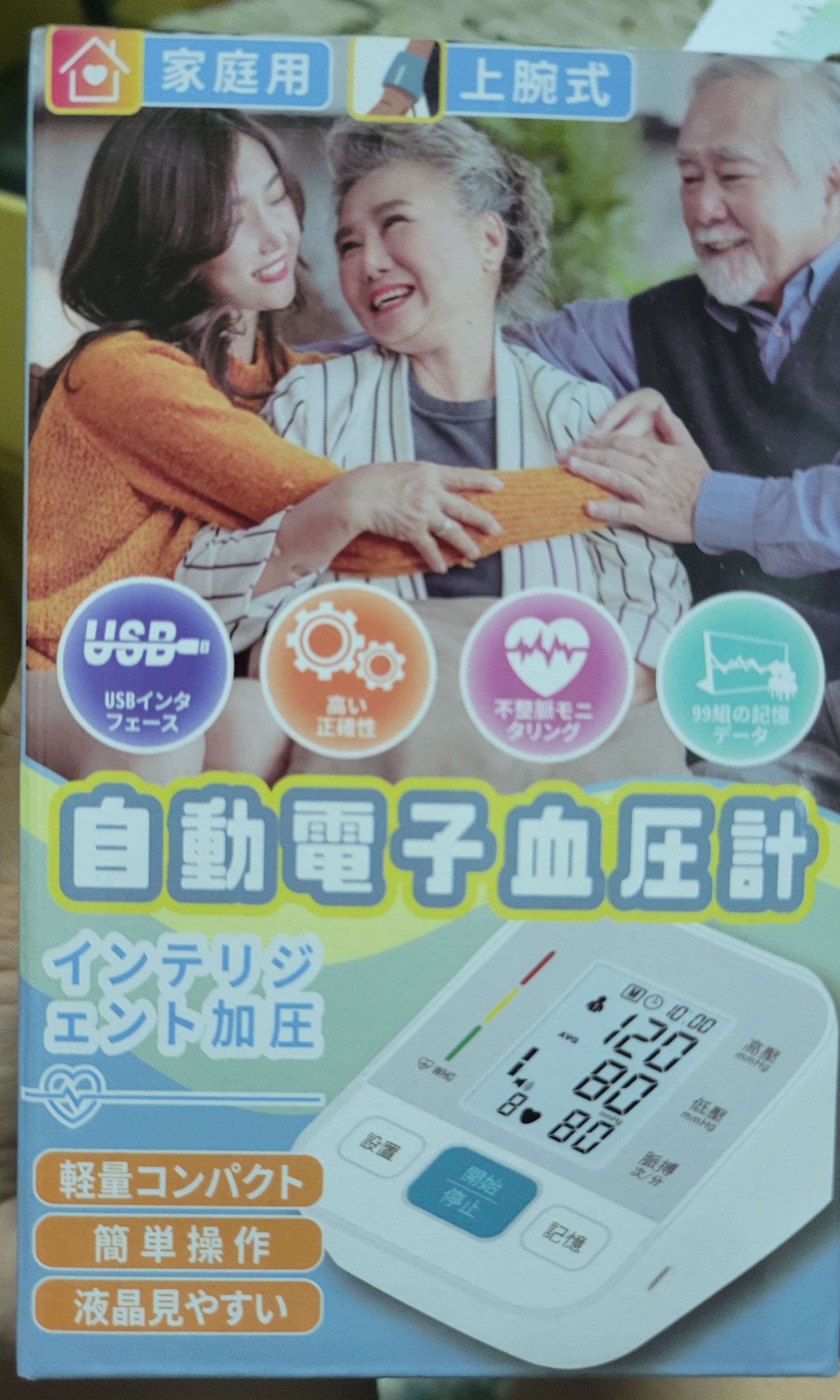 自動電子血壓計（款式如圖隨機））