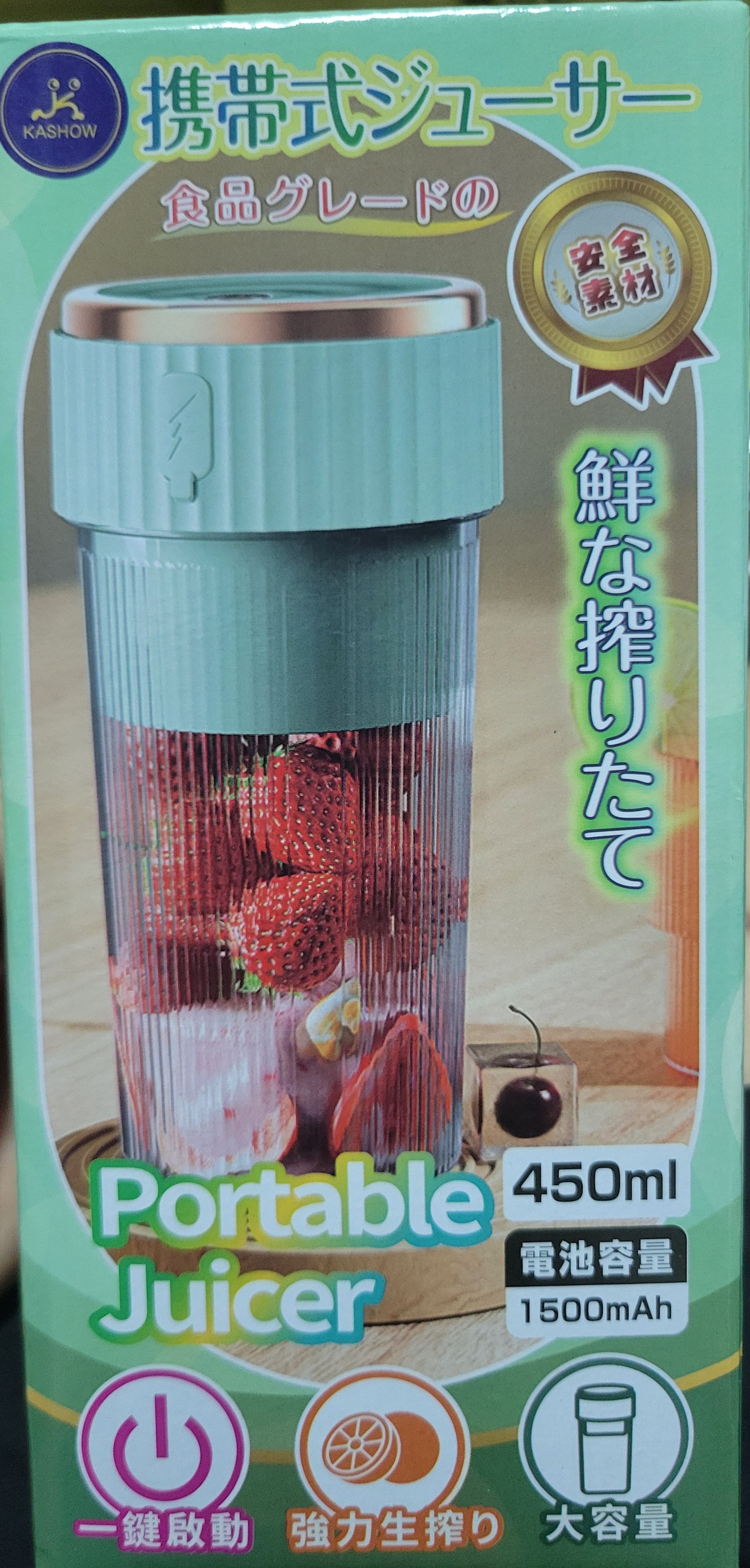 便攜式榨汁機