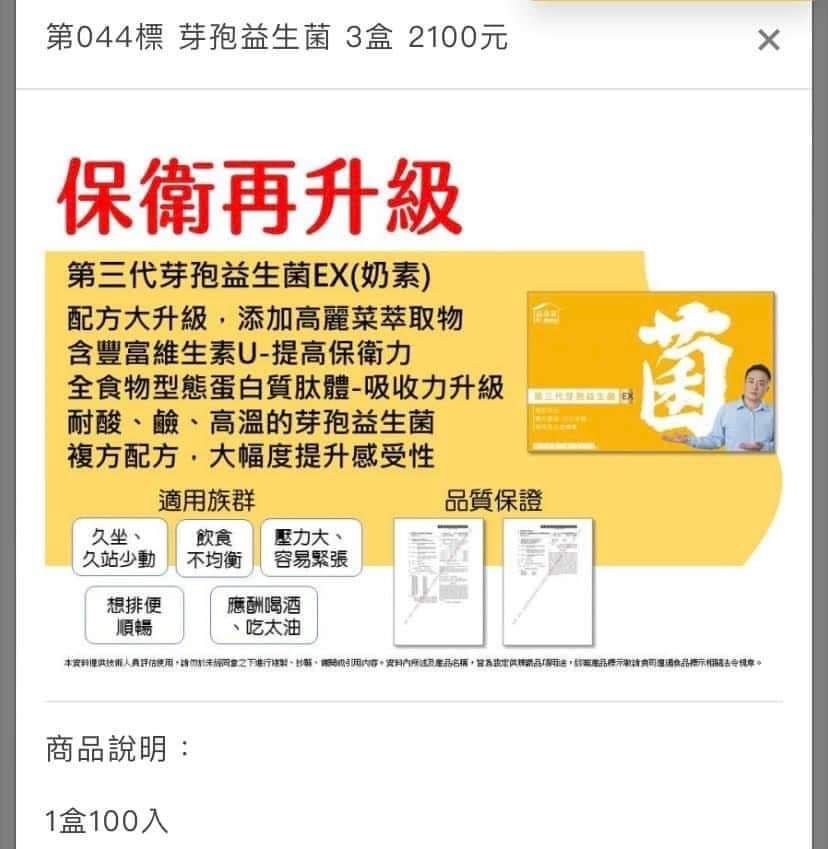 ★現貨商品★芽孢益生菌（單包）