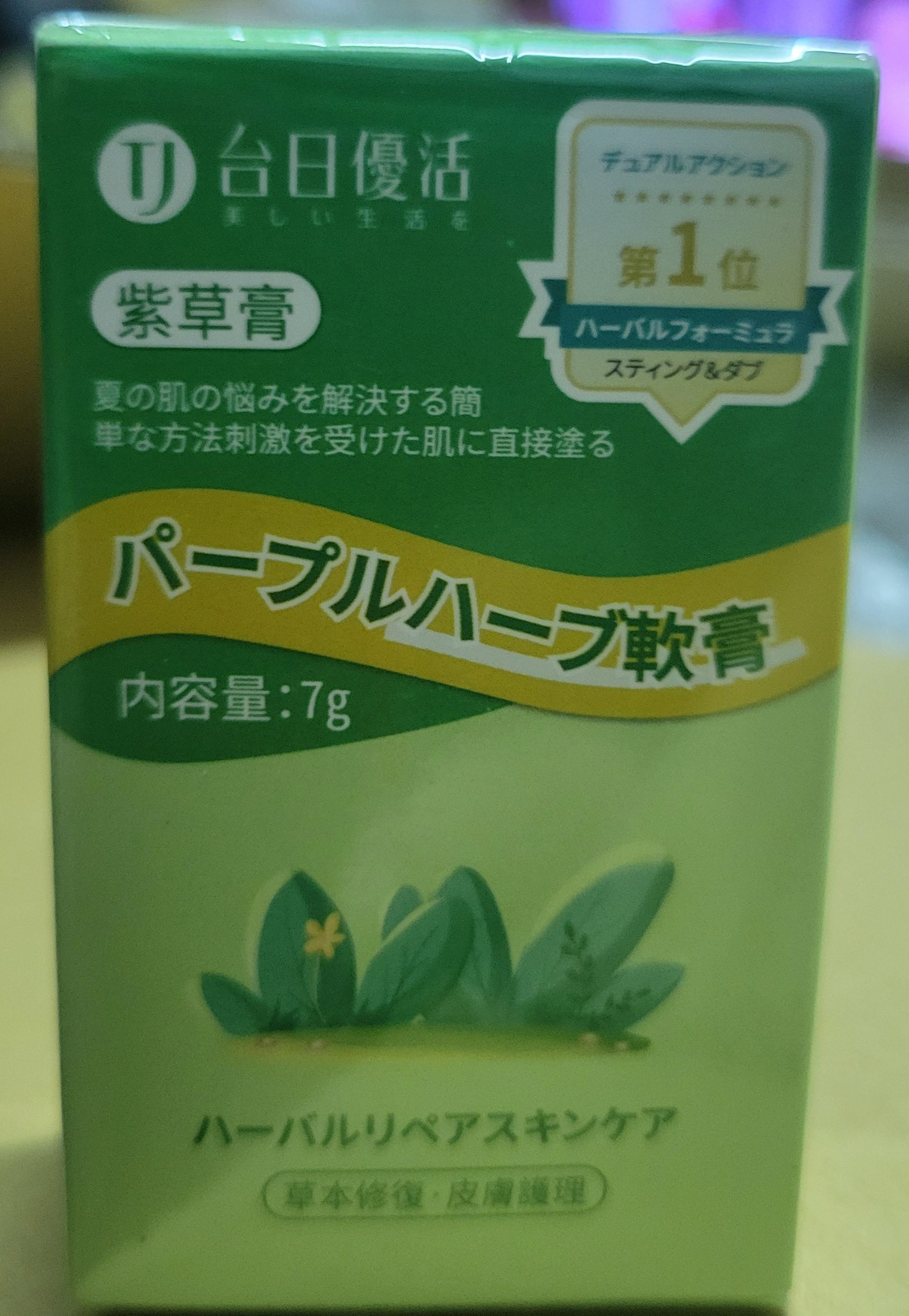 ★現貨商品★紫草膏