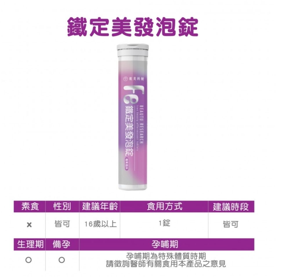 ★現貨商品★鐵定美發泡錠