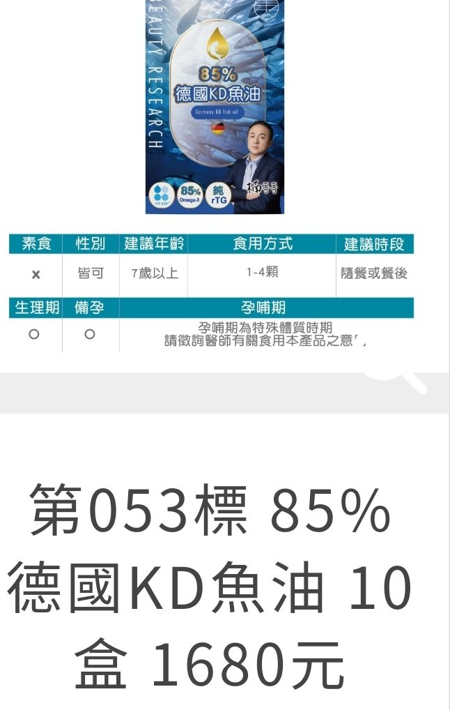 ★現貨商品★85%德國KD魚油