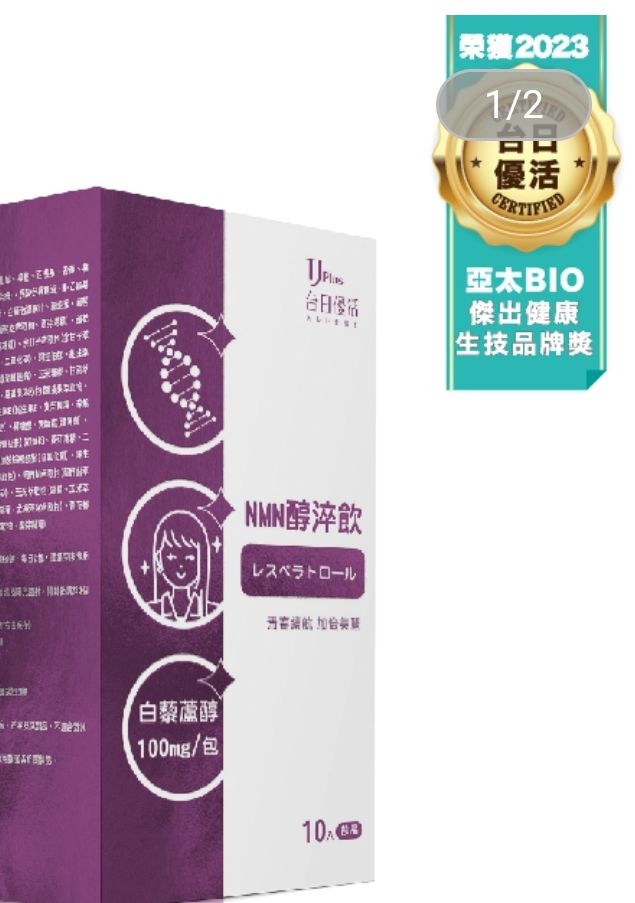 ★現貨商品★TJ 醇淬飲（白藜蘆醇）20ml