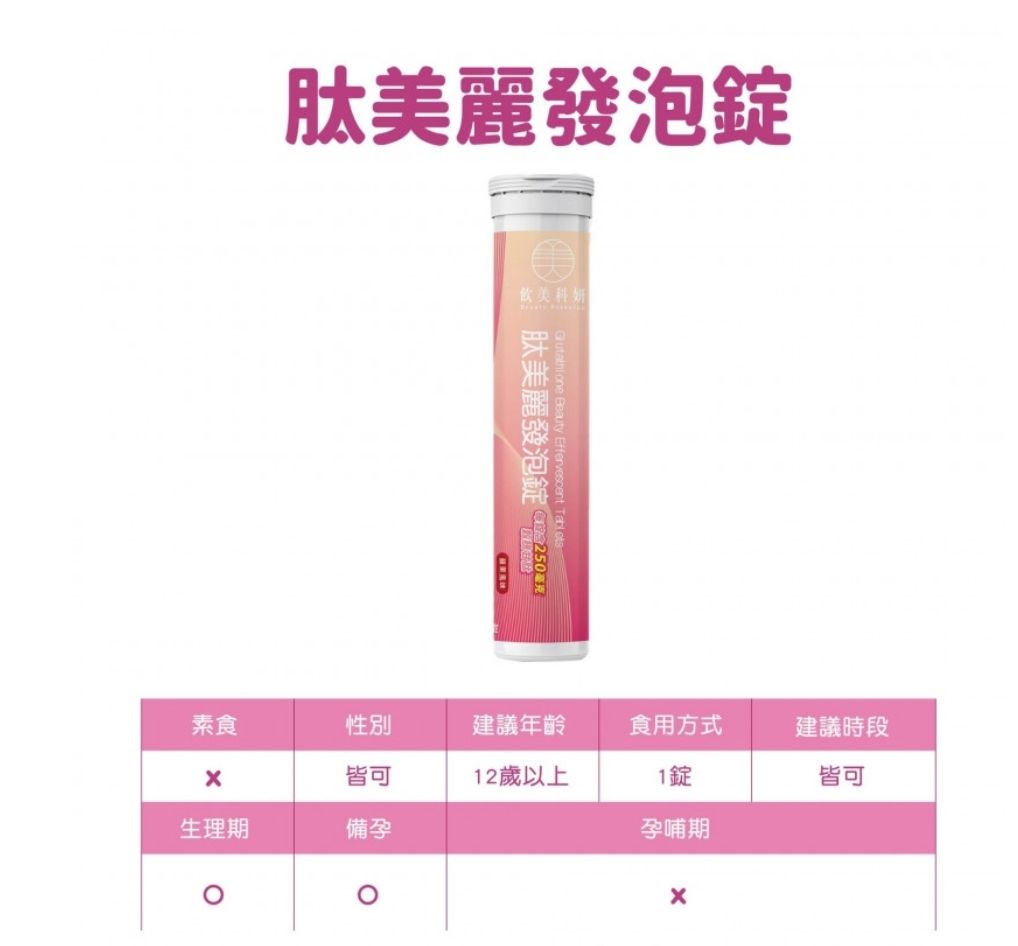 肽美麗發泡錠