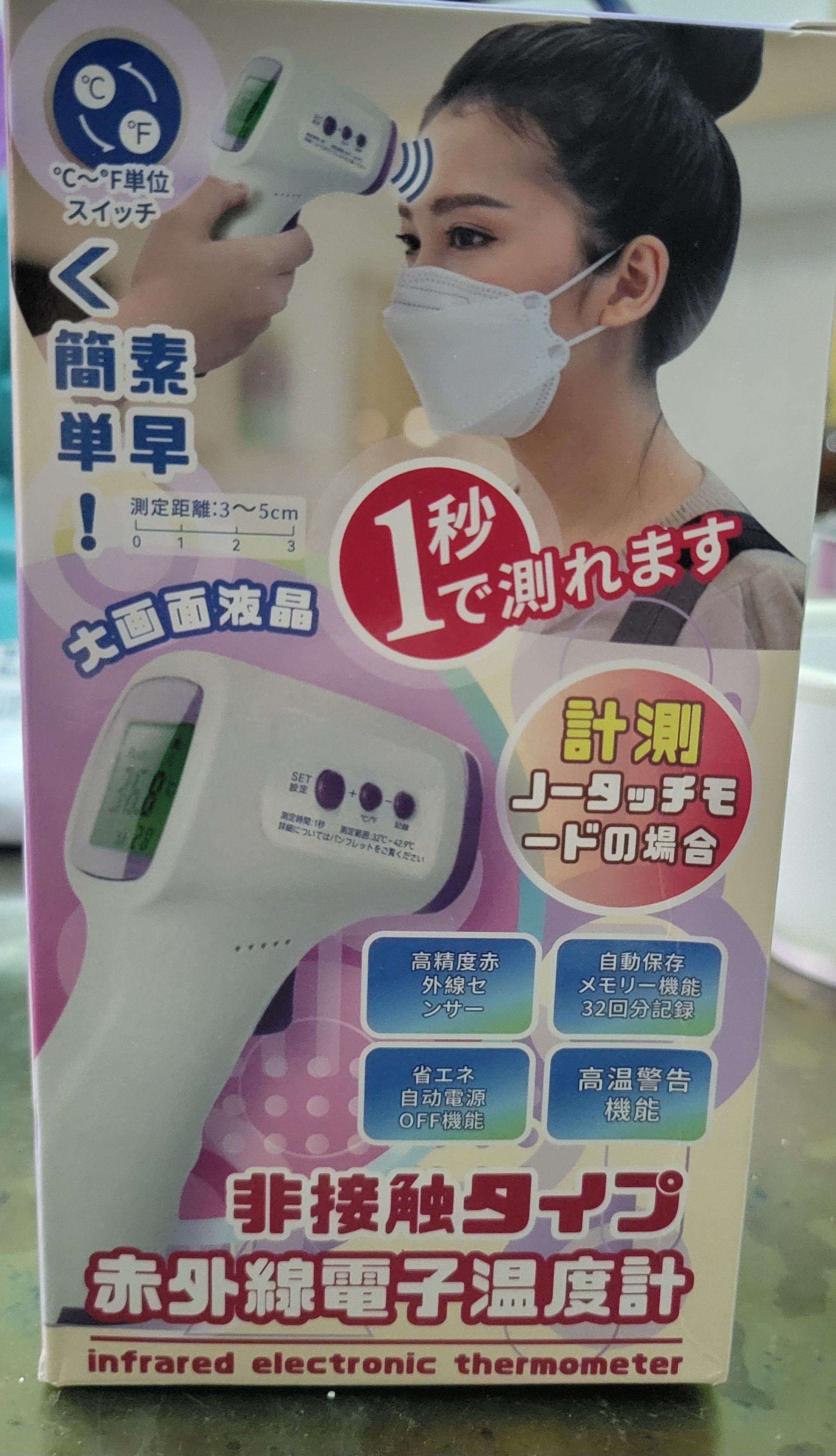 ★現貨商品★紅外線電子溫度計