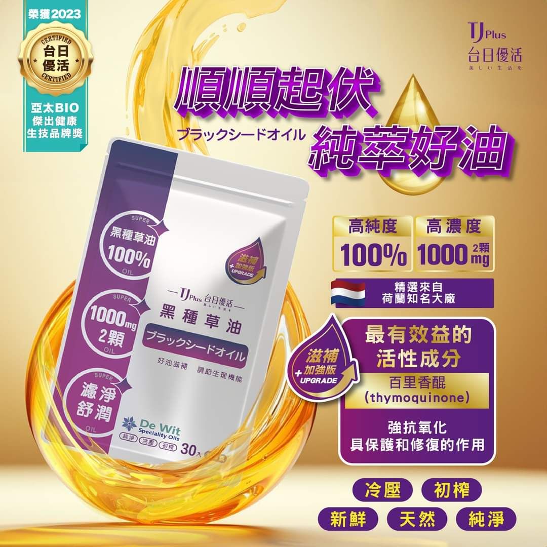 ★現貨商品★黑種草油