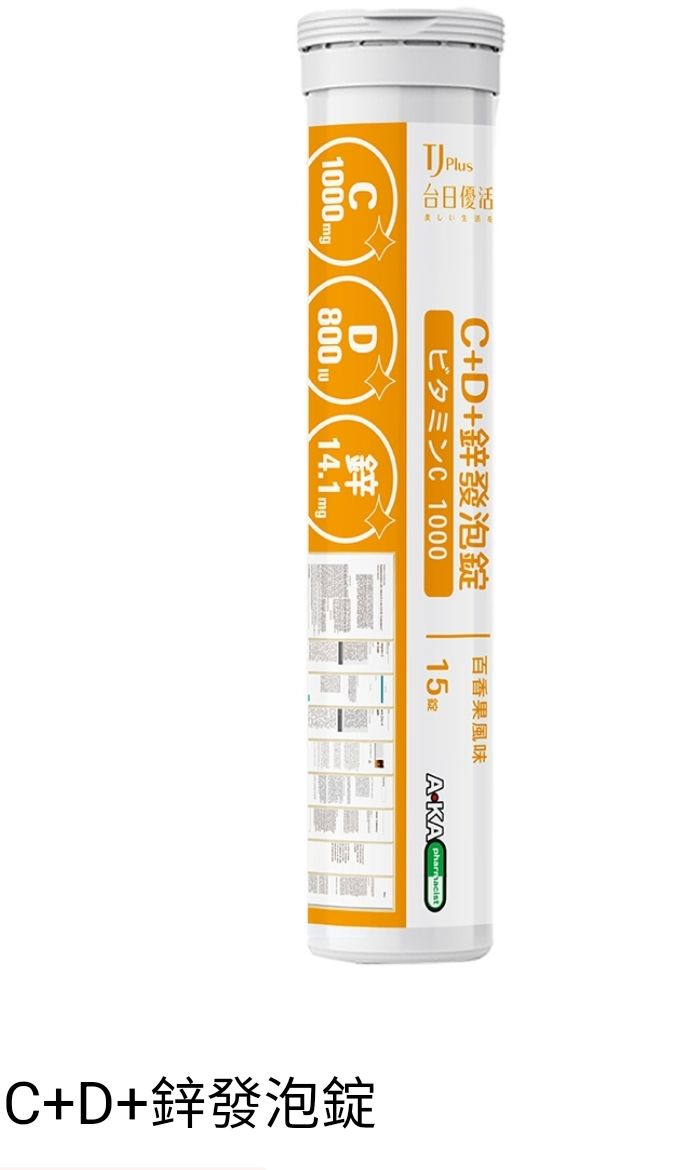 ★現貨商品★活力1000C+D+鋅發泡錠