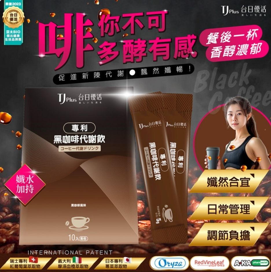 ★現貨商品★代謝飲