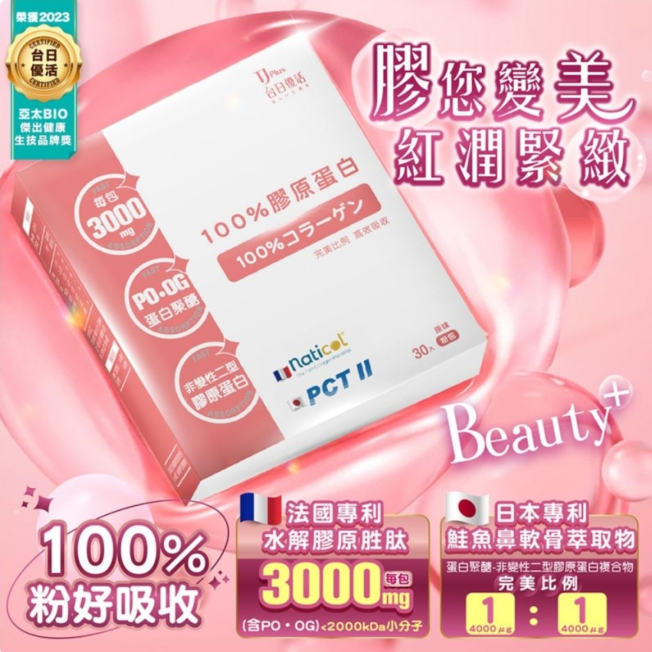 100%膠原蛋白粉包