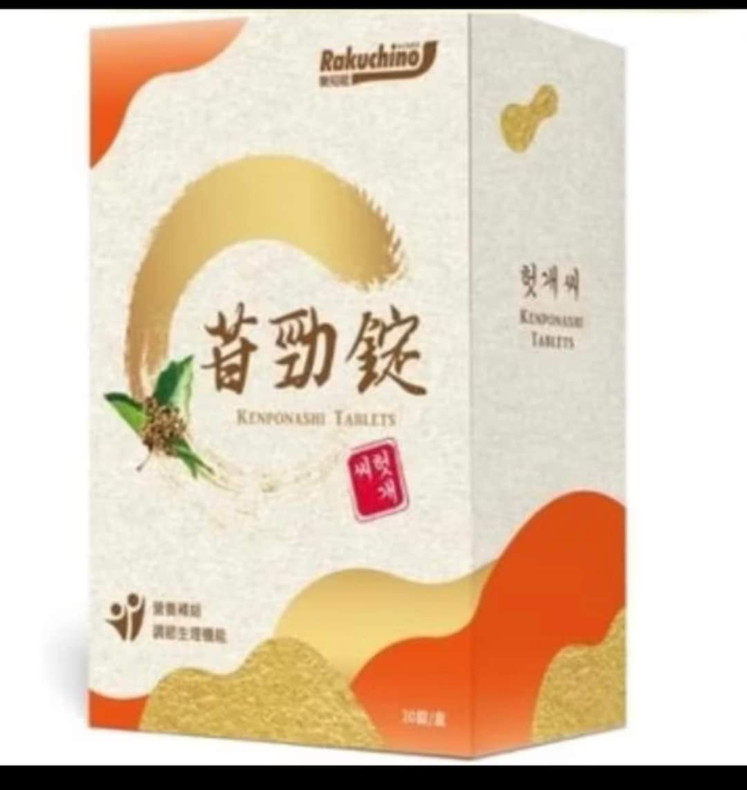 ★現貨商品★苷勁錠
