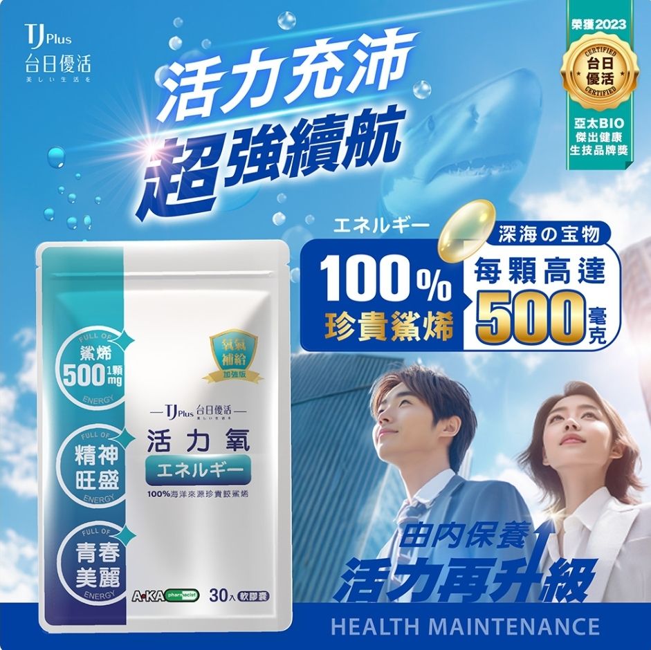 ★現貨商品★活力氧