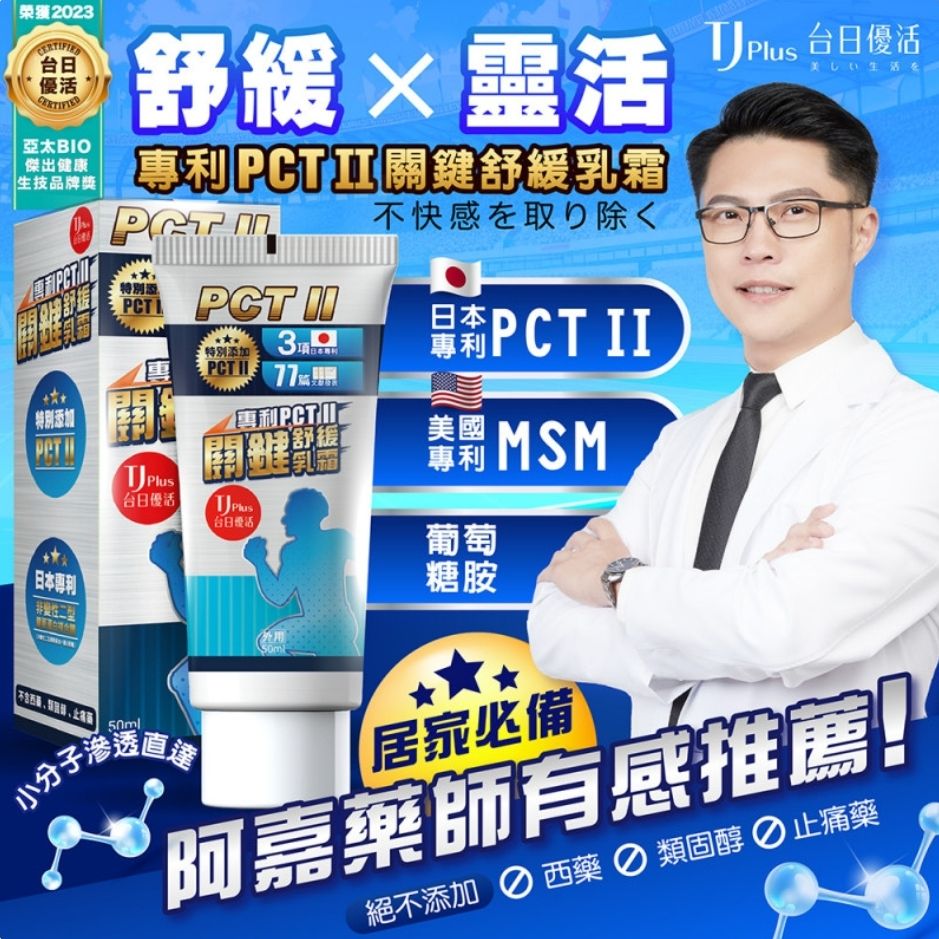 ★現貨商品★PCT II關鍵舒緩乳霜