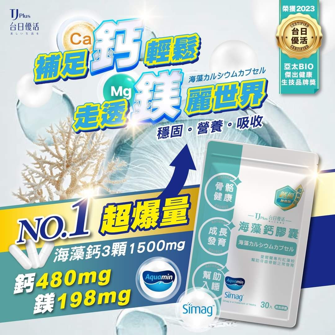 ★現貨商品★海藻鈣膠囊