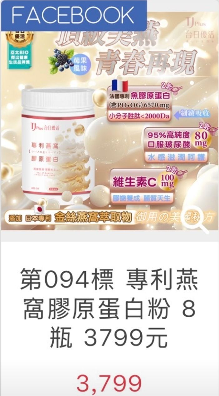 ★現貨商品★專利燕窩膠原蛋白粉