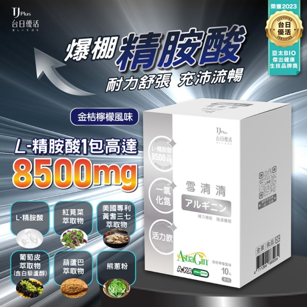★現貨商品★雪清清精胺酸粉包