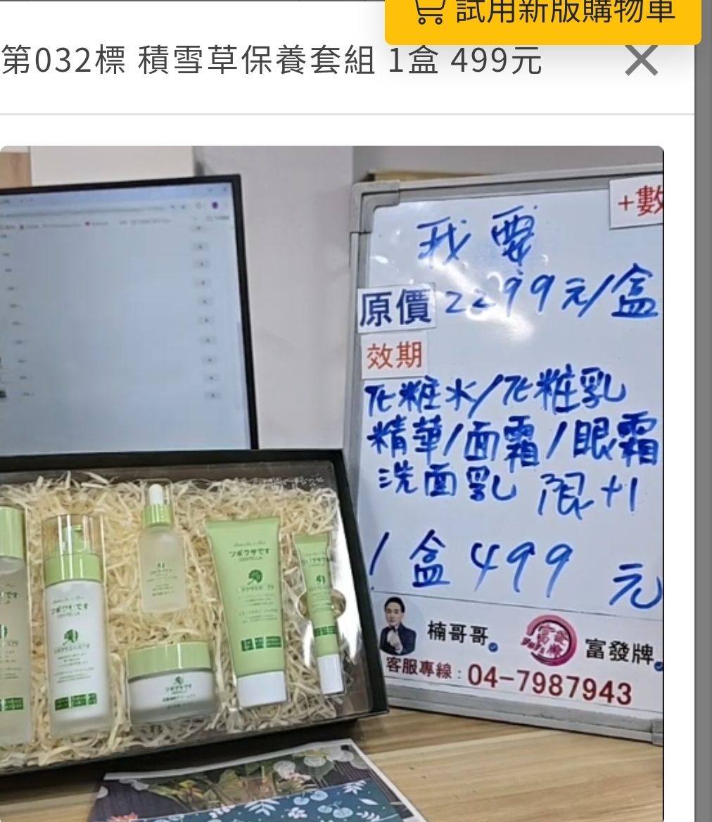 ★現貨商品★維生素C 美白抗氧化禮盒 ＆ 積雪草保濕護膚六件組
