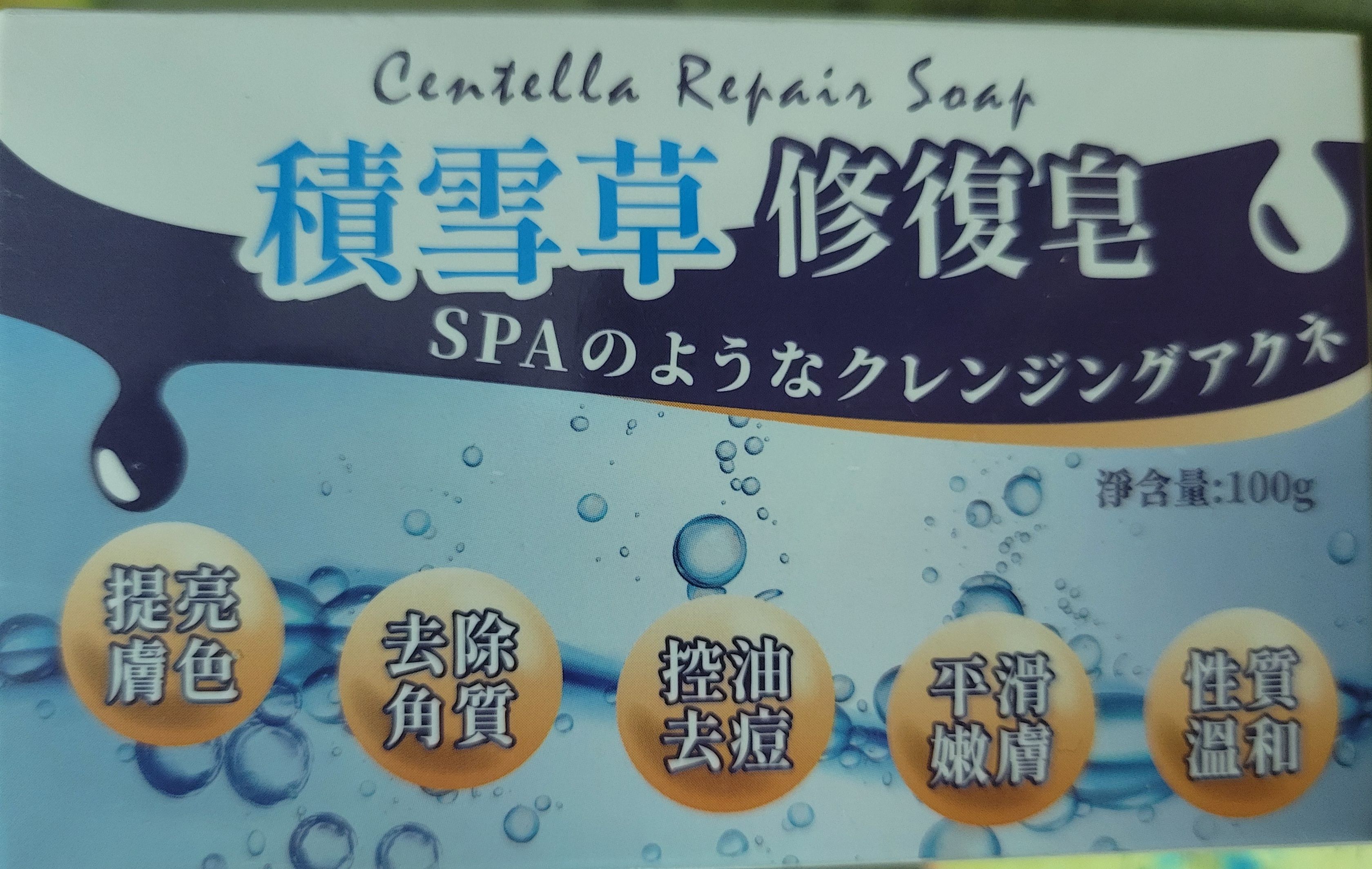 ★現貨商品★積雪草修復皂
