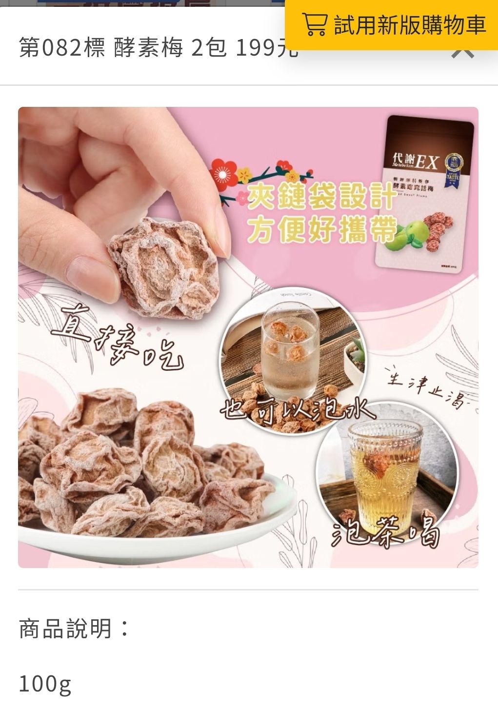 ★現貨商品★酵素窈窕話梅