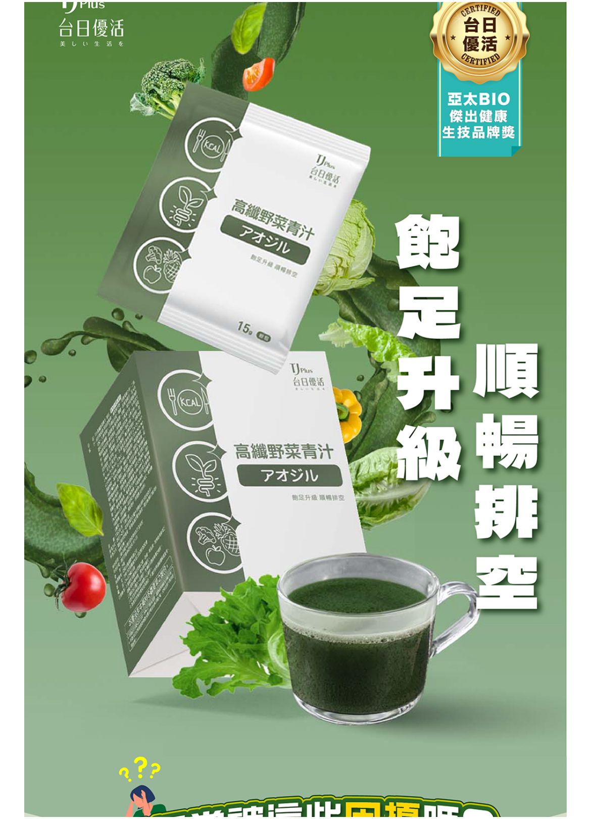 ★現貨商品★高纖野菜青汁