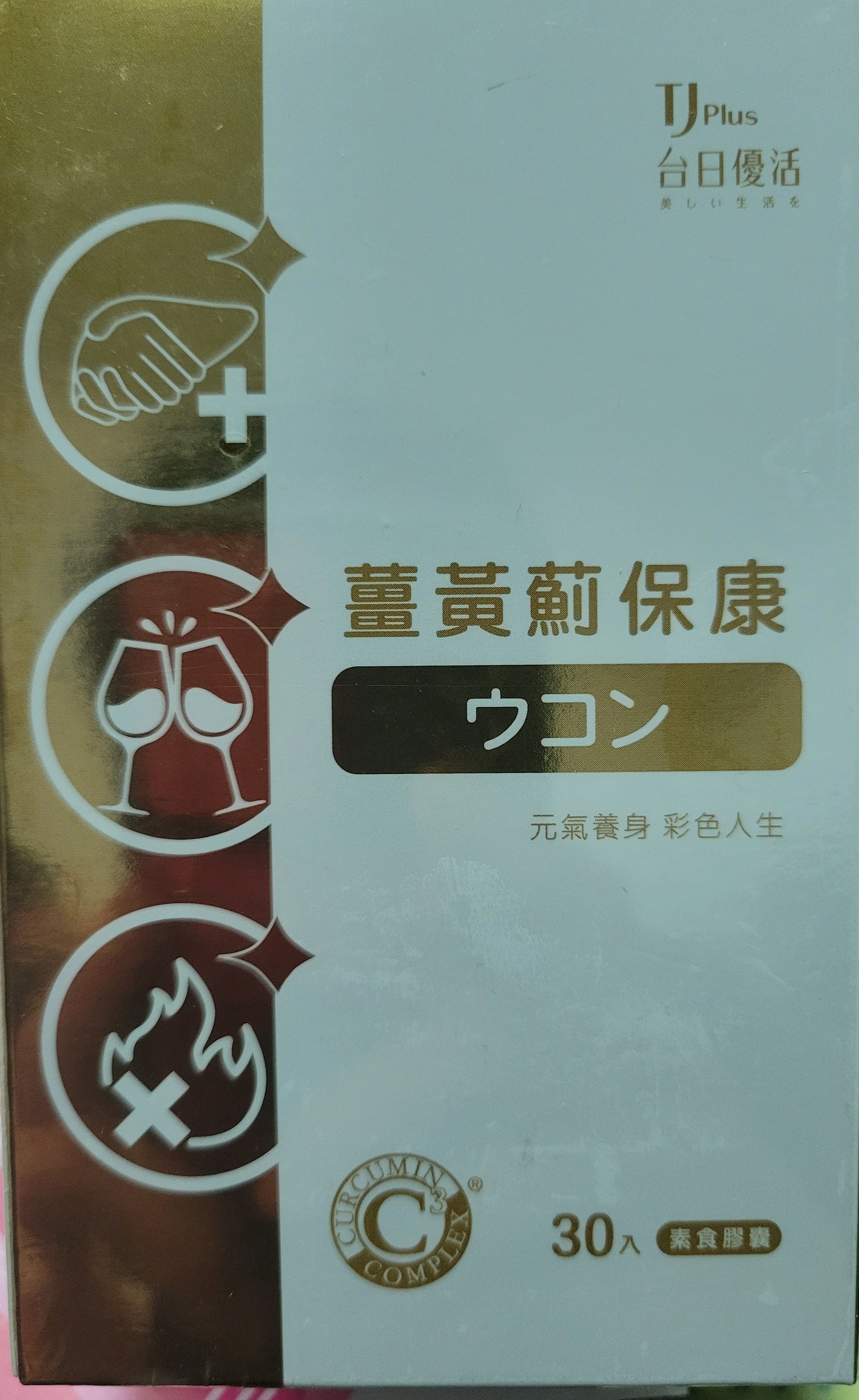 ★現貨商品★薑黃蓟保康