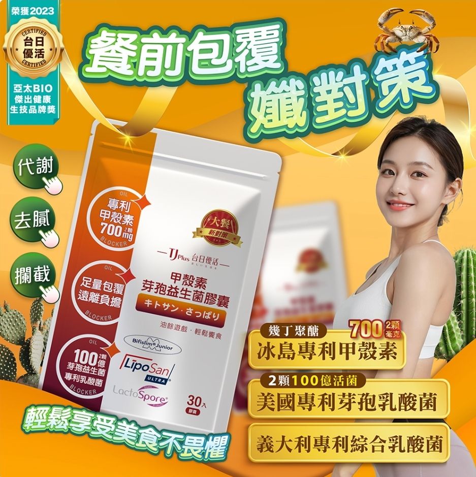 ★現貨商品★甲殼素芽孢益生菌膠囊